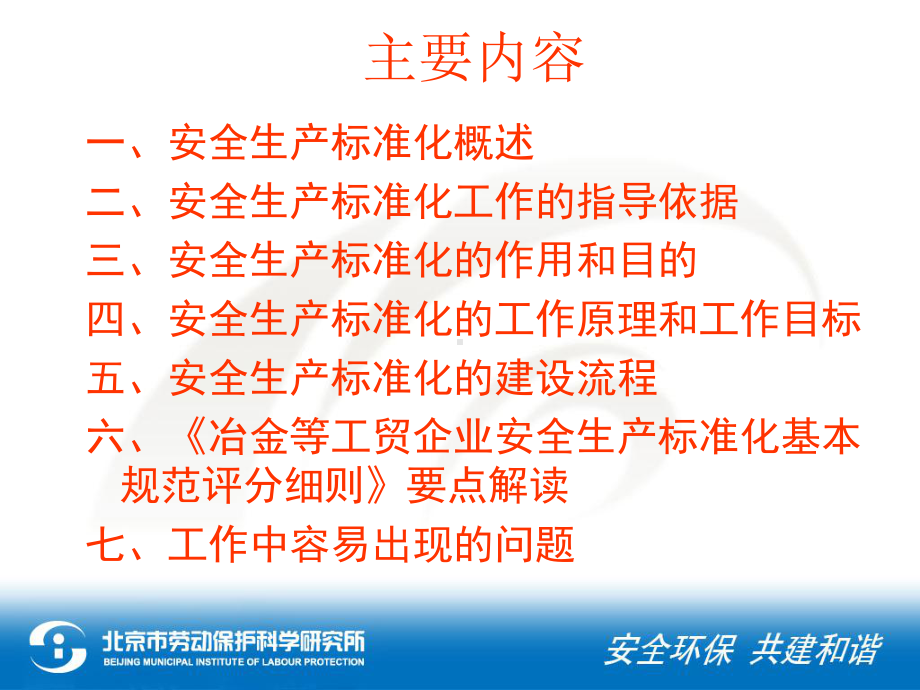 开发区制药企业安全生产标准化培训讲义马耀丽高级工程师课件.ppt_第2页