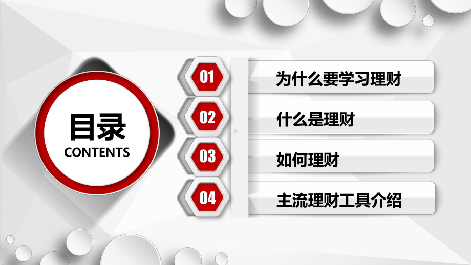 理财讲座保险晨会投资理财基础知识培训讲课PPT课件.pptx_第2页