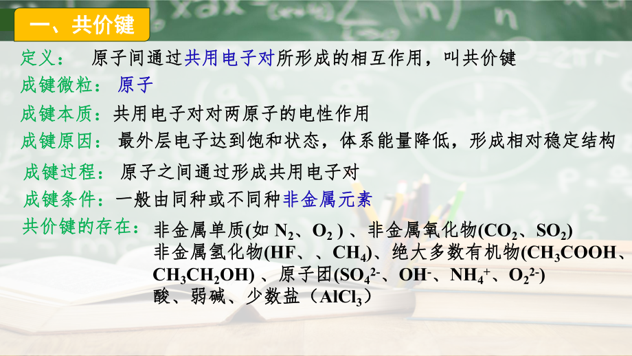 第四章第三节第二课时共价键-ppt课件-（2019）新人教版高中化学高一上学期必修一.pptx_第3页