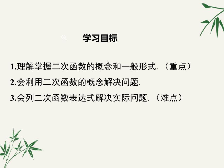 九年级数学上册第二十二章《二次函数》PPT课件.pptx_第2页