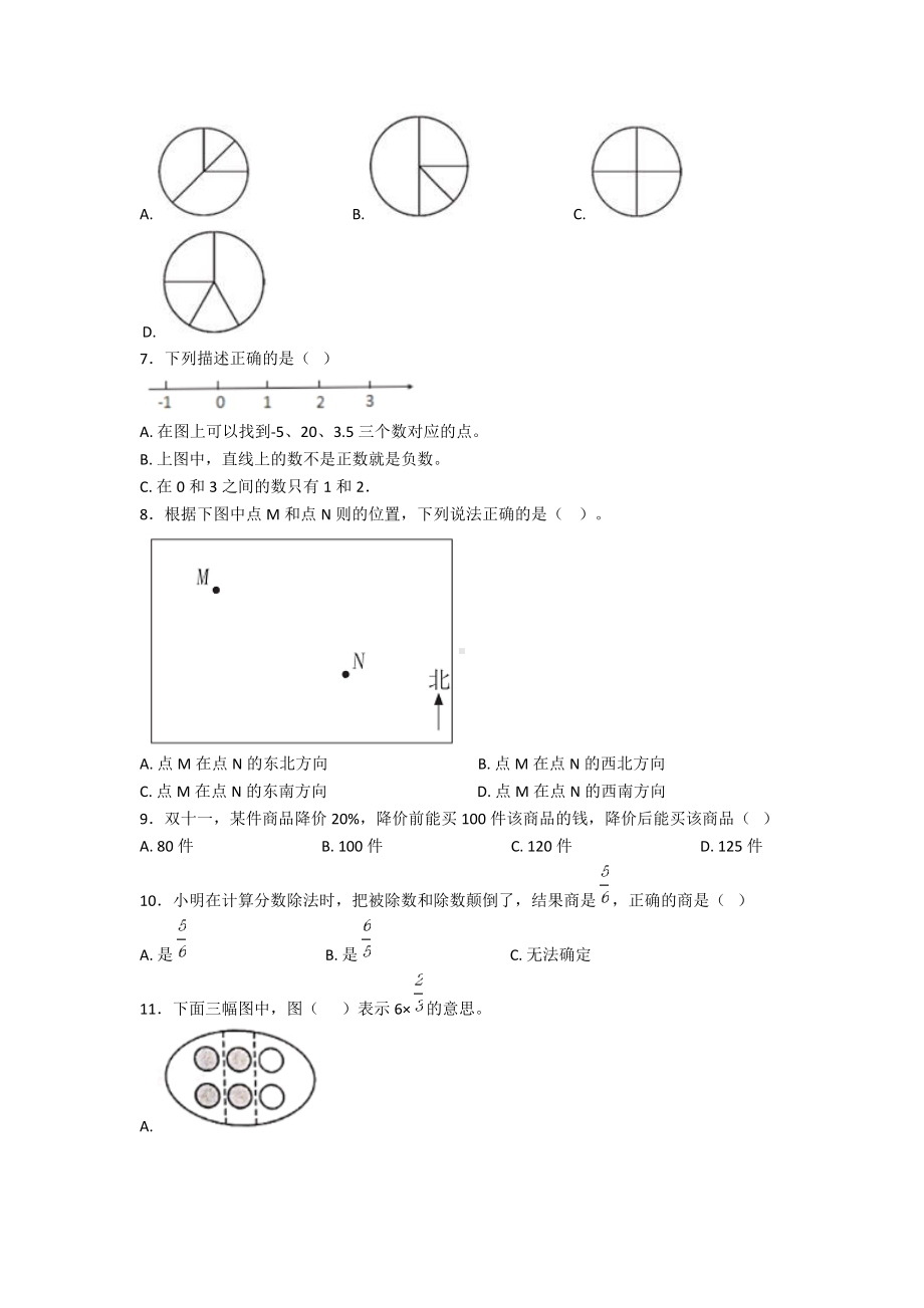 2020年上海松江区第七中学小升初数学真题及答案.doc_第2页