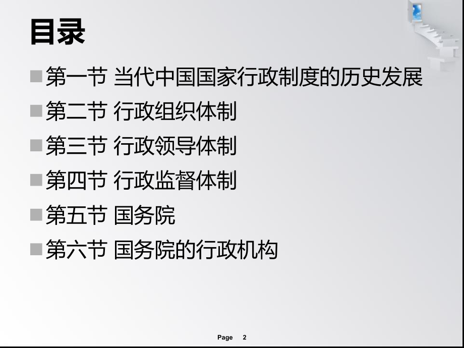 当代我国行政体制课件.ppt_第2页