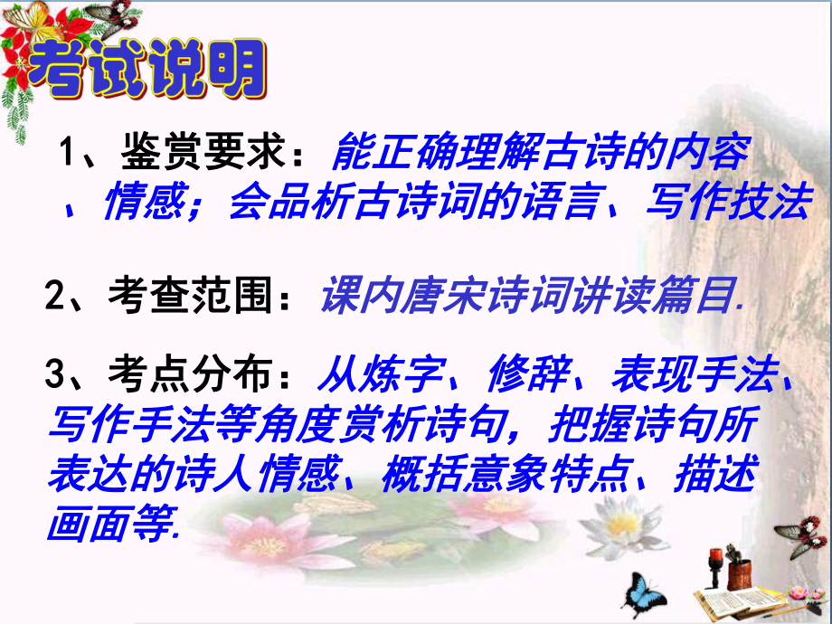 中考语文专题复习：诗歌鉴赏炼字型答题模式ppt课件.ppt_第2页