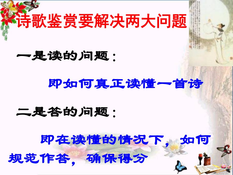 中考语文专题复习：诗歌鉴赏炼字型答题模式ppt课件.ppt_第3页