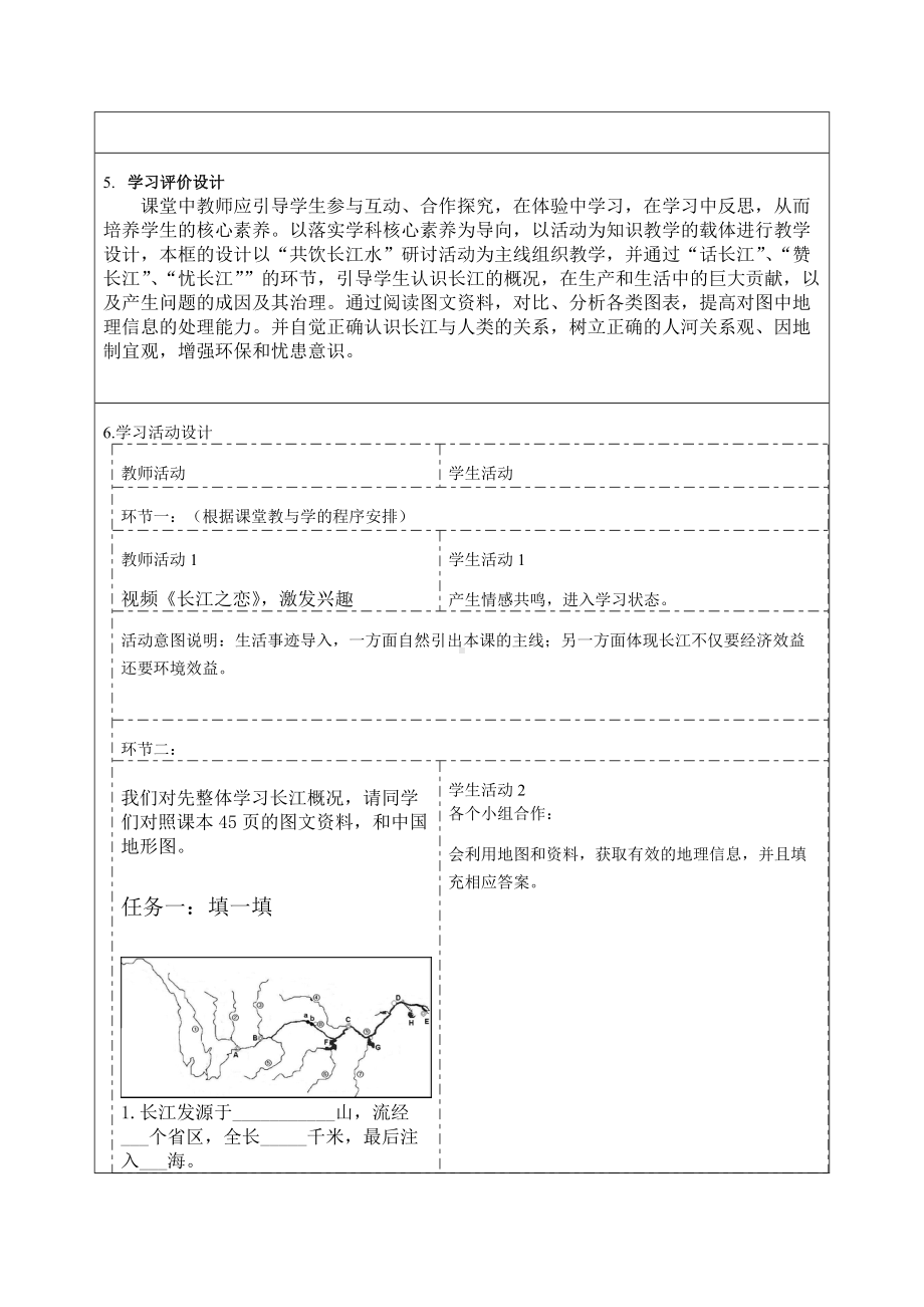 《中国的河流》教学设计-优质教案.doc_第3页