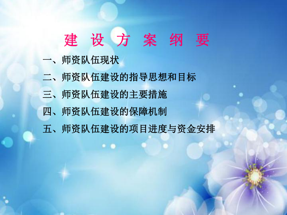 师资队伍建设方案课件.ppt_第2页