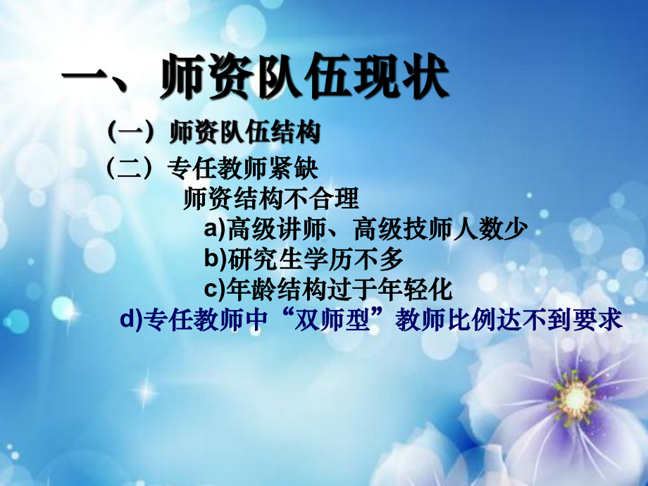 师资队伍建设方案课件.ppt_第3页