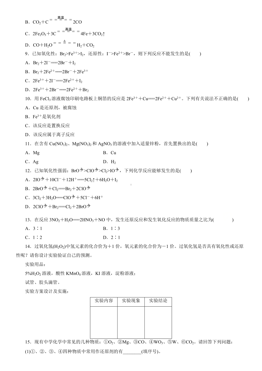 （2019）新人教版高中化学必修第一册1.3.2氧化剂和还原剂课后检测.docx_第2页