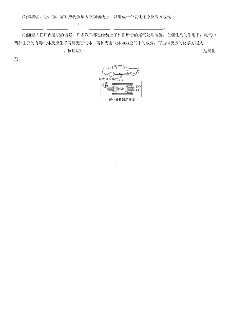 （2019）新人教版高中化学必修第一册1.3.2氧化剂和还原剂课后检测.docx_第3页