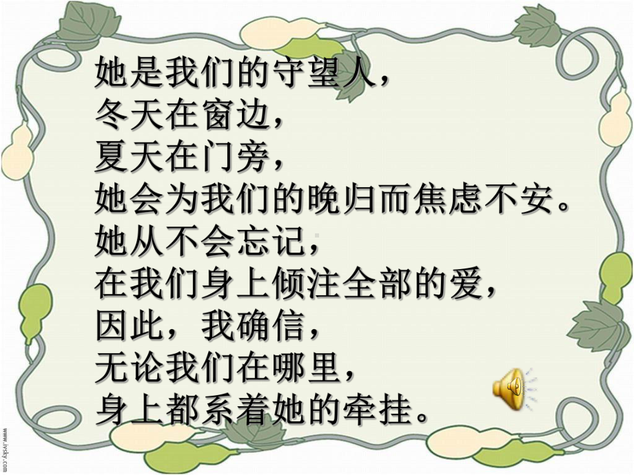 慈母情深讲解课件.ppt_第2页