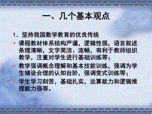 中学数学课堂教学设计研究课件.ppt