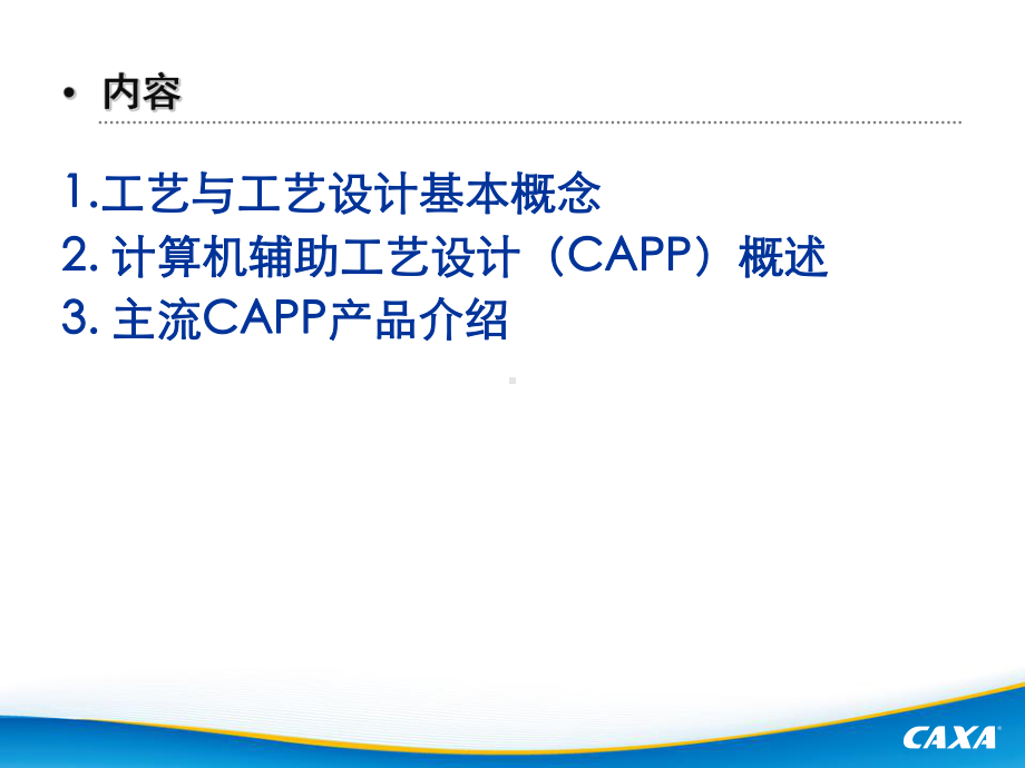 工艺设计及CAPP基本概念培训(ppt42张)课件.ppt_第2页