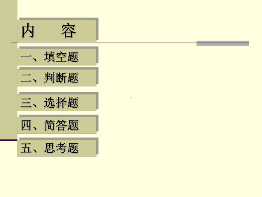 定向井基本知识试题a课件.ppt_第2页