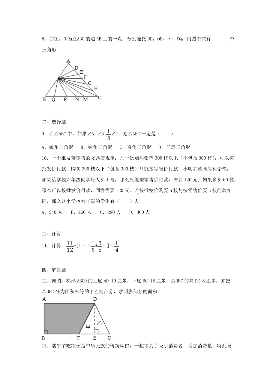 2018年山东济南稼轩中学小升初数学真题及答案.doc_第2页