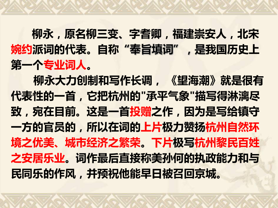 必修四第二单元(宋词)复习提纲教学内容课件.ppt_第3页