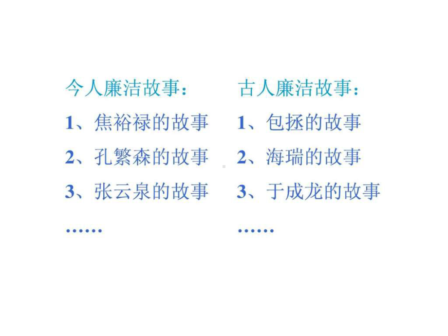 廉政文化进校园课件.ppt_第3页