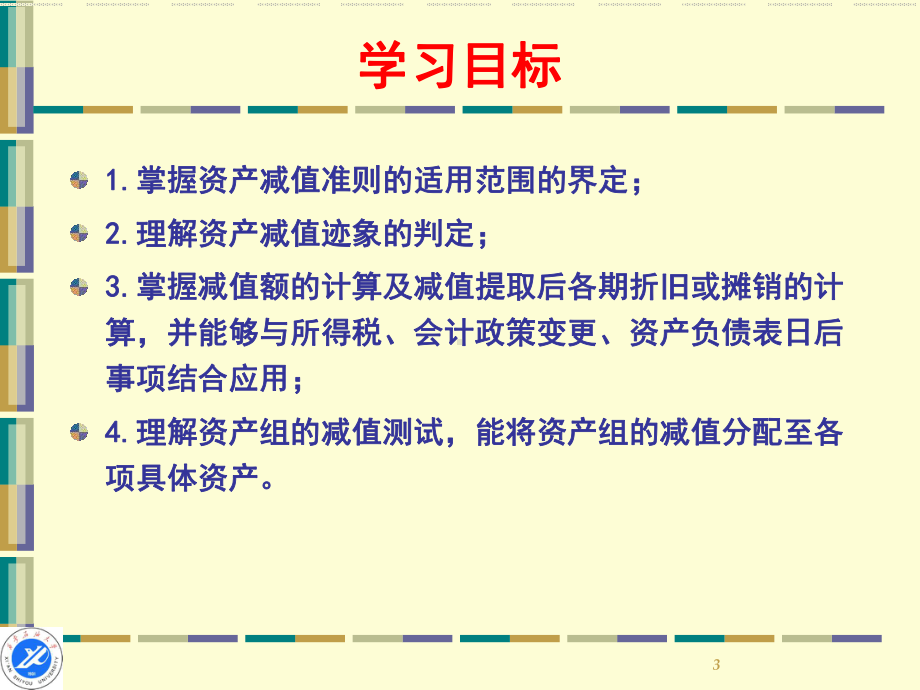 中级财务会计资产减值课件.ppt_第3页