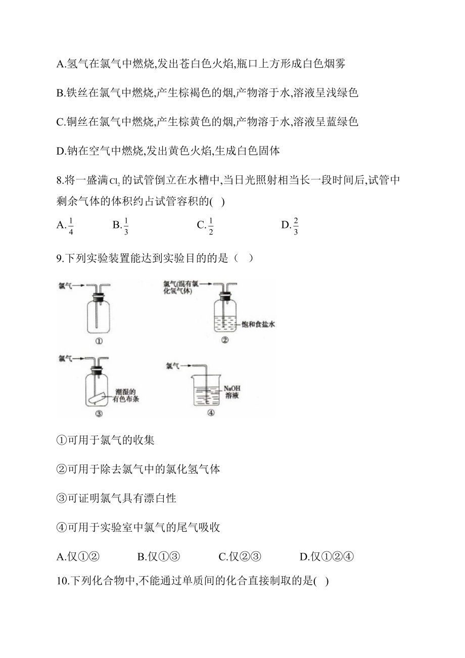 （2019）新人教版高中化学必修第一册对点复习2.2.1 氯气的性质.docx_第3页