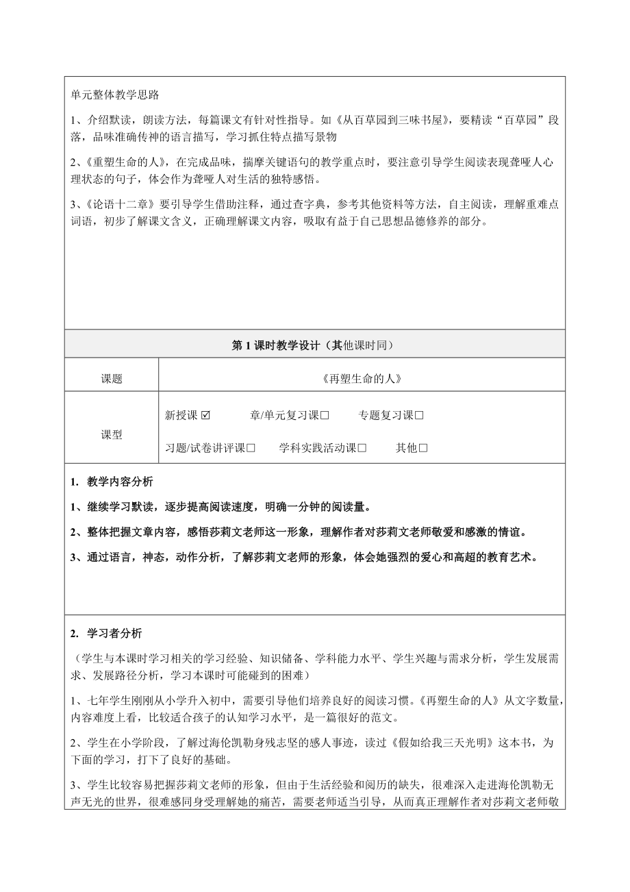 《再塑生命的人》教学设计-优质教案.doc_第2页