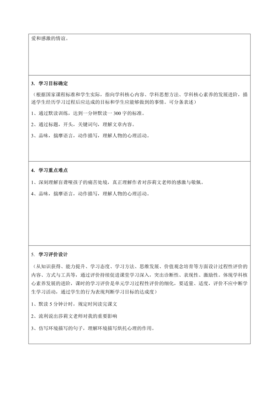 《再塑生命的人》教学设计-优质教案.doc_第3页