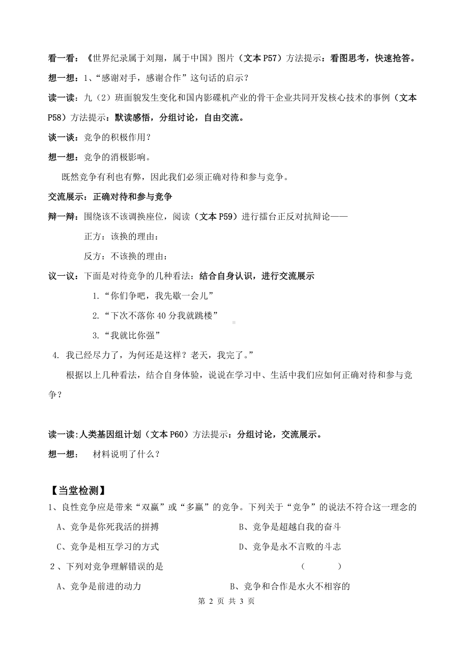 《正确对待和参与竞争-》教案设计-优秀教学设计.doc_第2页