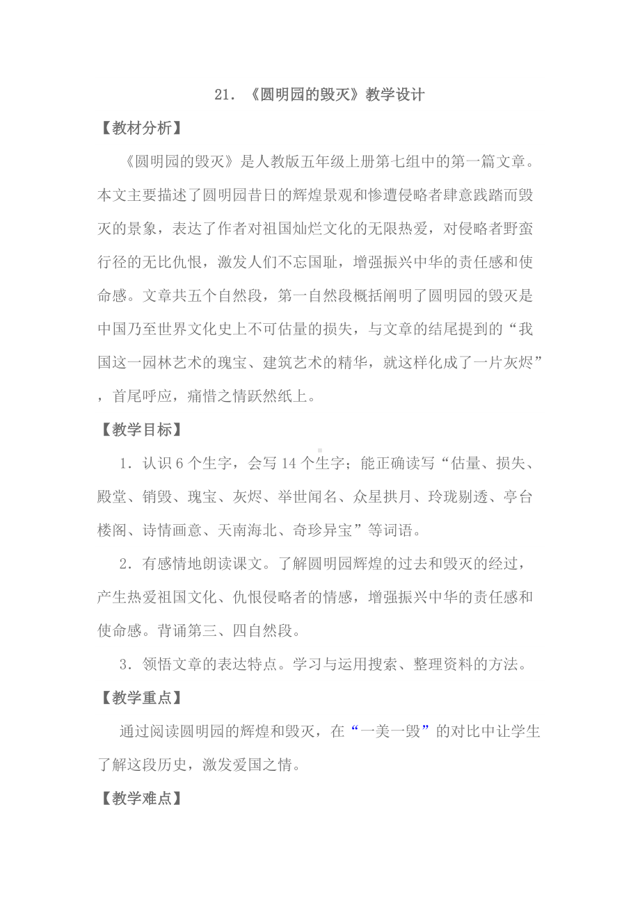 《圆明园的毁灭》教学设计—优秀教案.doc_第1页