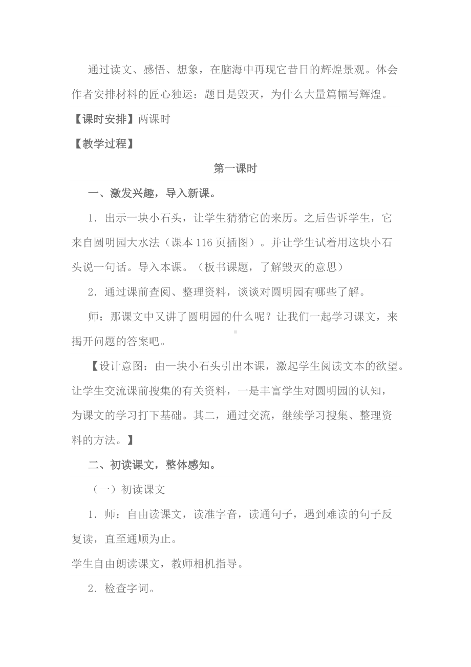 《圆明园的毁灭》教学设计—优秀教案.doc_第2页