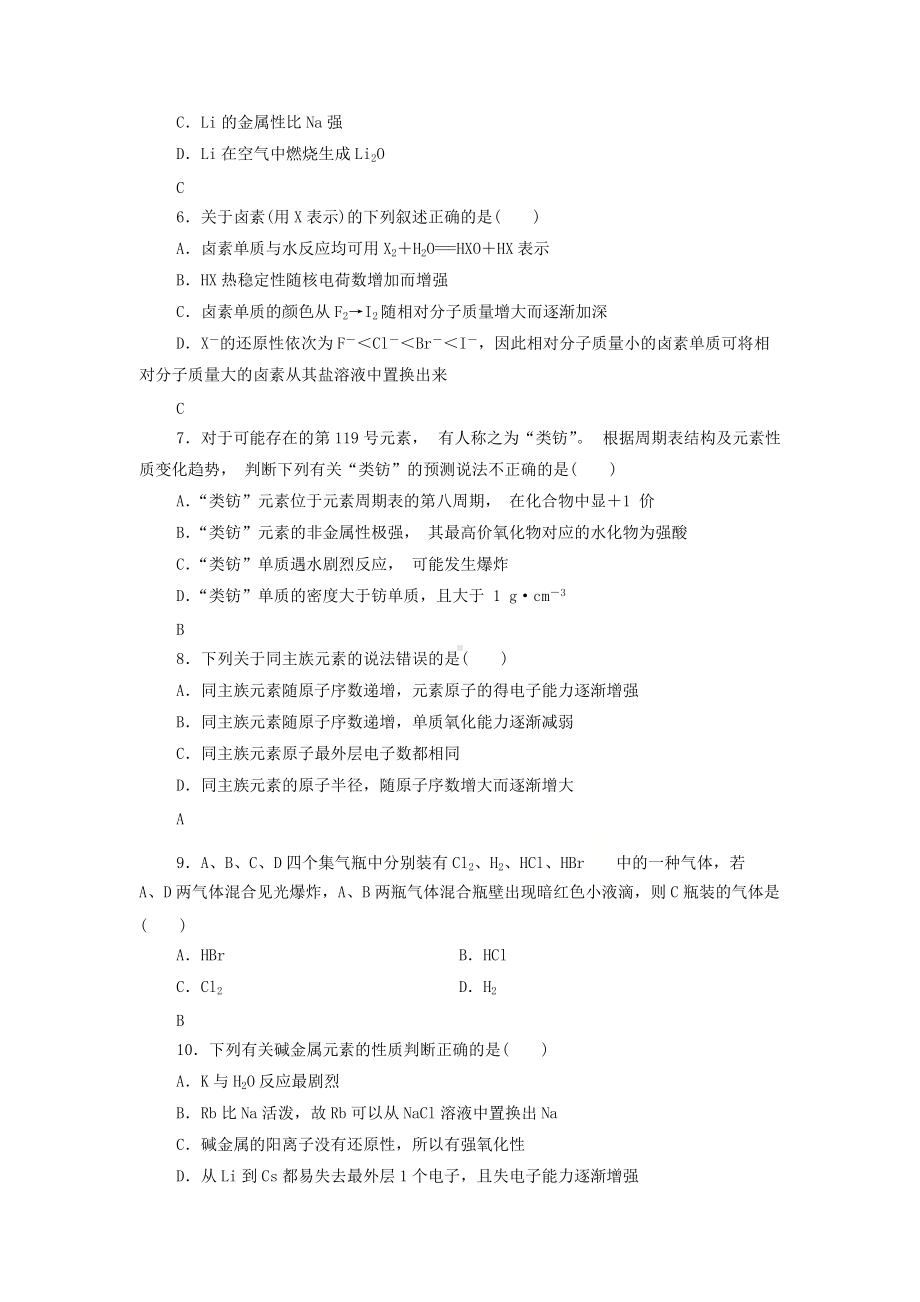 （2019）新人教版高中化学高一必修第一册课后练习卷：4.1.3原子结构与元素的性质.docx_第2页