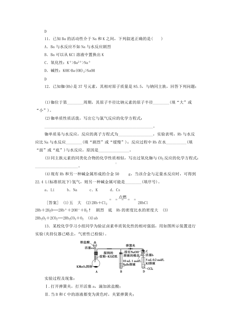 （2019）新人教版高中化学高一必修第一册课后练习卷：4.1.3原子结构与元素的性质.docx_第3页