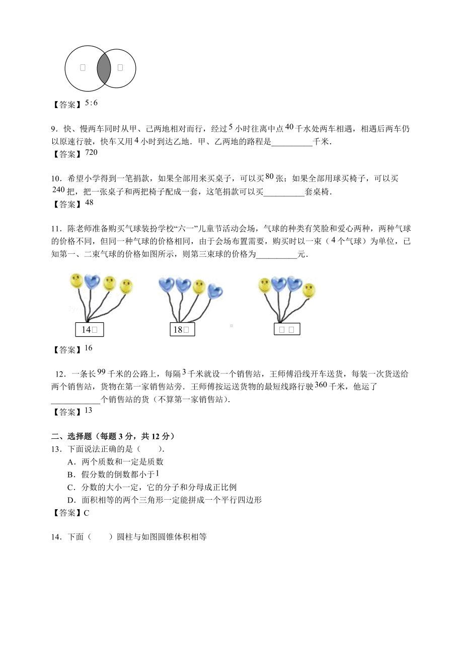 2017年陕西西安铁一中滨河中学小升初数学真题及答案.doc_第2页