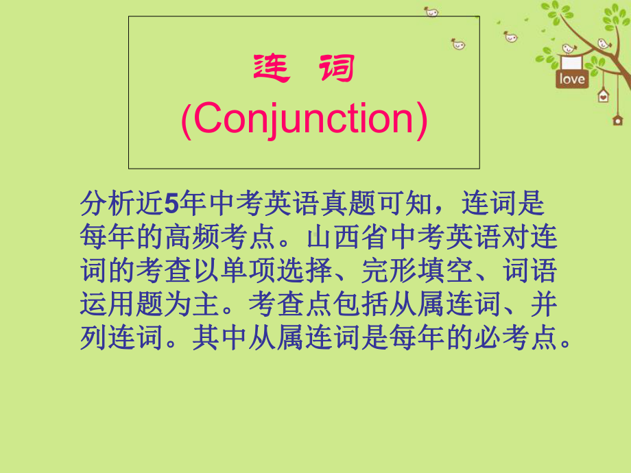 中考英语连词课件.ppt_第2页