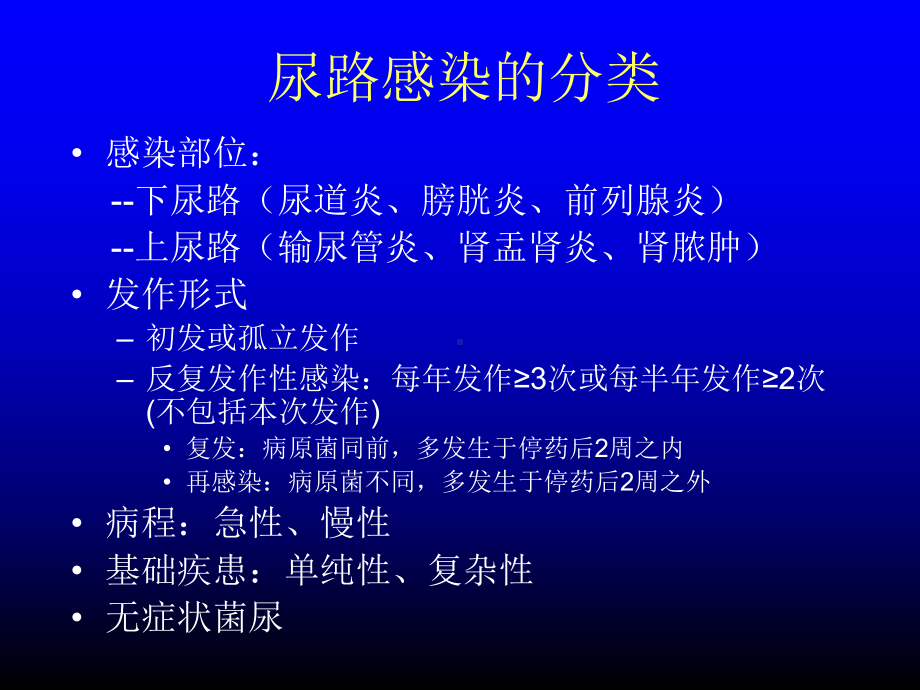 尿路感染的抗菌治疗原则及方案课件.ppt_第3页