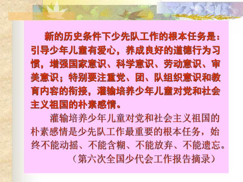 少先队礼仪规范课件(PPT62页).ppt_第2页