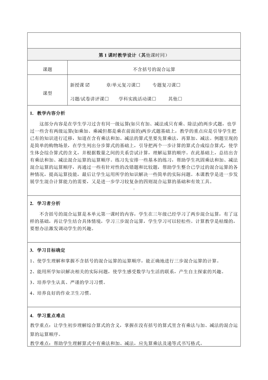 《整数四则混合运算》教学设计-优秀教案.doc_第2页