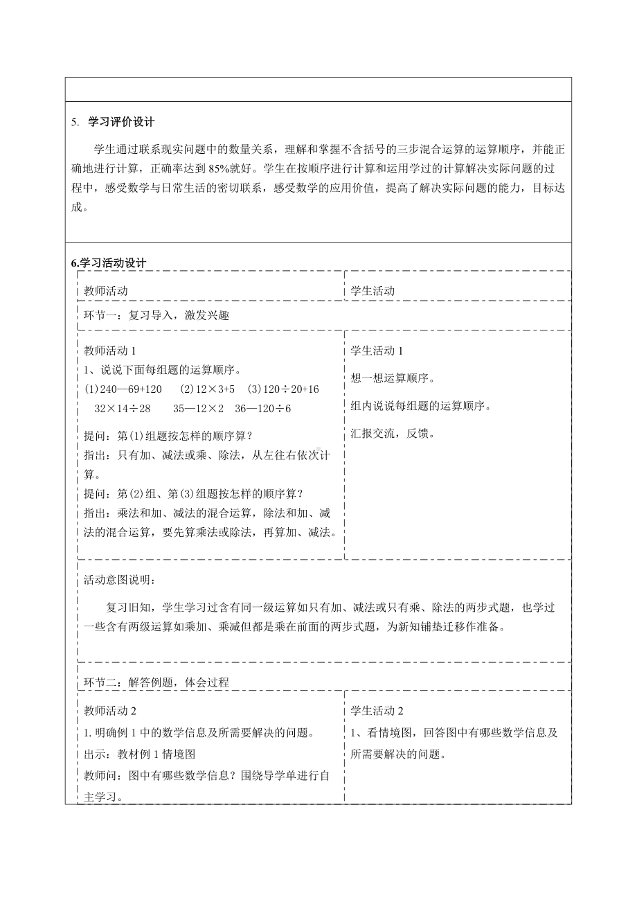 《整数四则混合运算》教学设计-优秀教案.doc_第3页