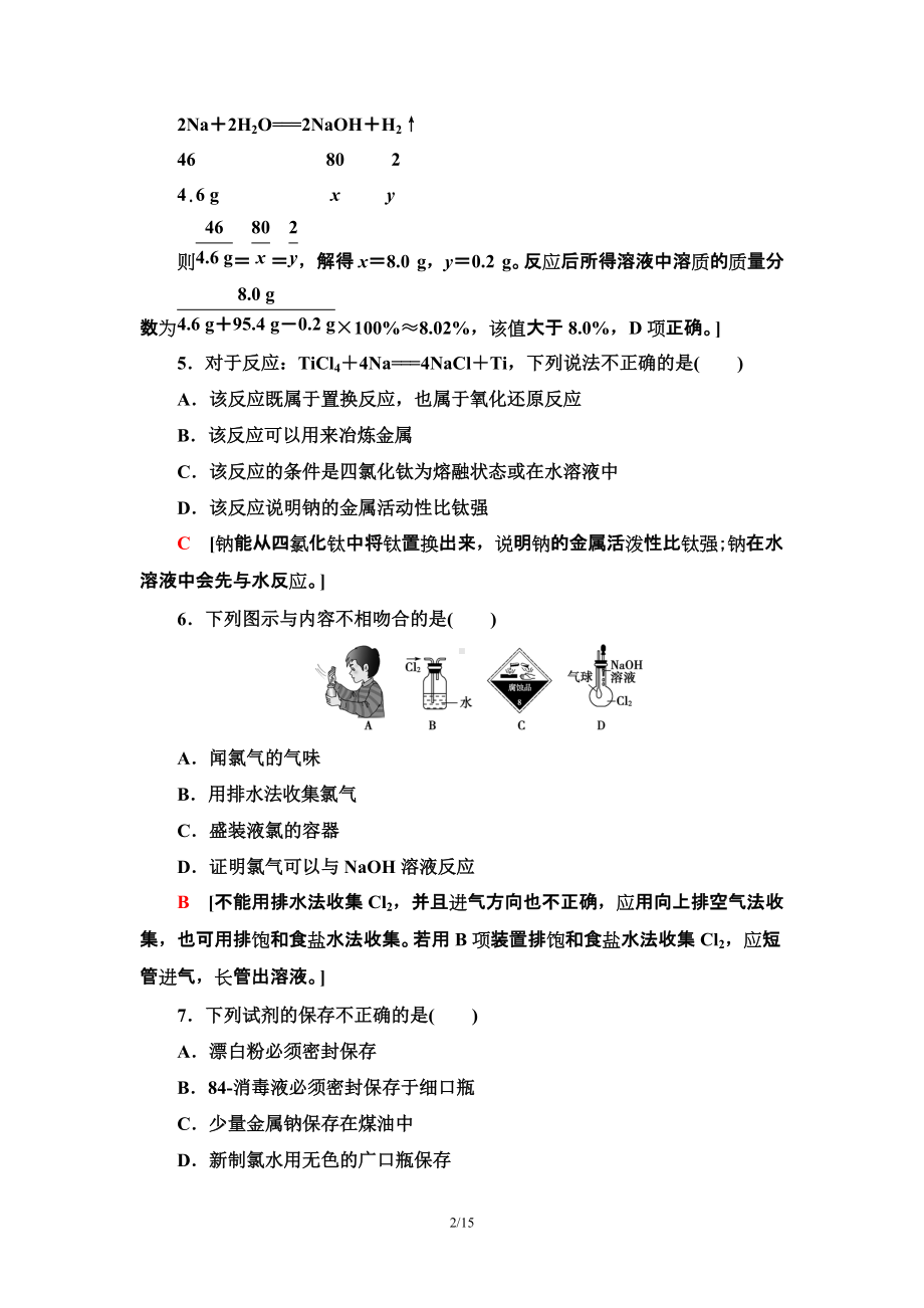 章末综合测评2 课时作业 -（2019）新人教版高中化学必修第一册.doc_第2页