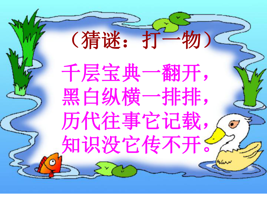 我读书我快乐ppt课件.ppt_第2页