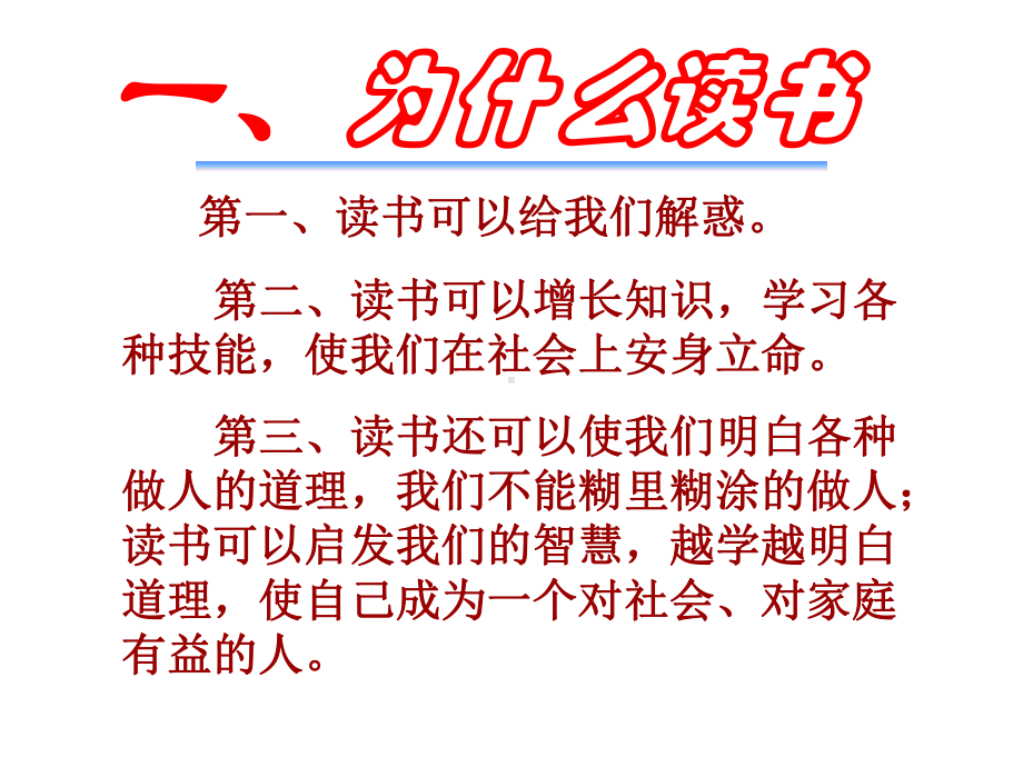 我读书我快乐ppt课件.ppt_第3页