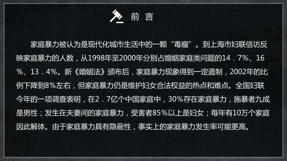 从法律层次浅谈家庭暴力讲课PPT课件.pptx_第2页