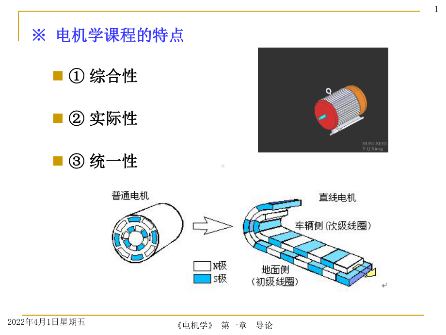 完整电机学PPT课件.ppt_第1页