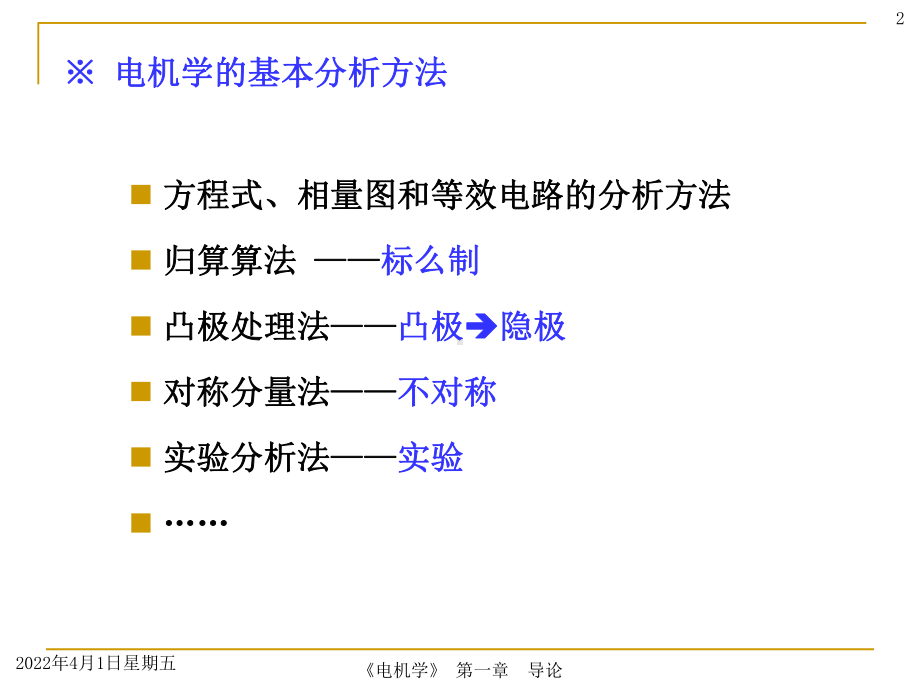 完整电机学PPT课件.ppt_第2页