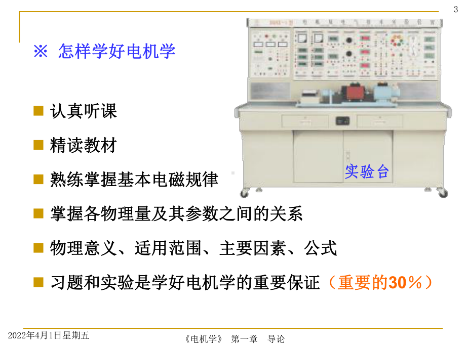 完整电机学PPT课件.ppt_第3页