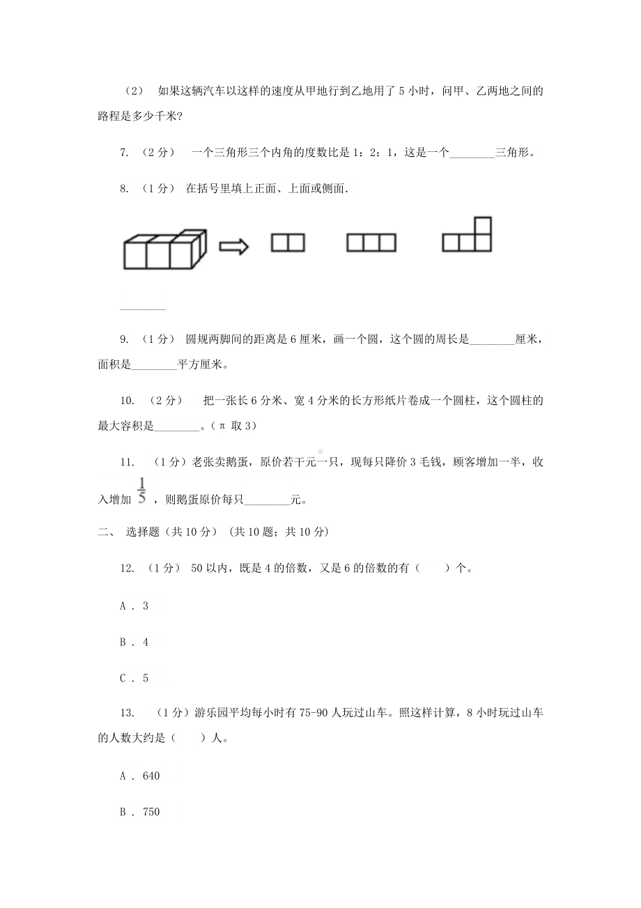 2020年四川绵阳小升初数学真题及答案A卷.doc_第2页