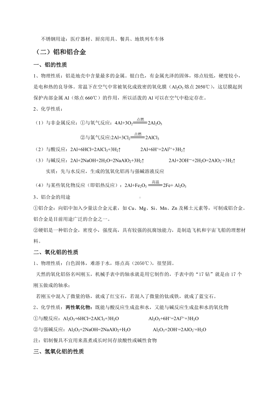 （2019）新人教版高中化学必修第一册3.2 金属材料-基础知识讲义.doc_第2页