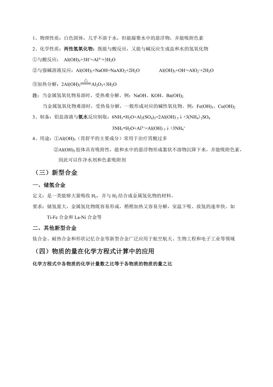 （2019）新人教版高中化学必修第一册3.2 金属材料-基础知识讲义.doc_第3页