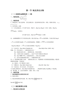 （2019）新人教版高中化学必修第一册2.1 钠及其化合物 基础知识复习讲义.doc