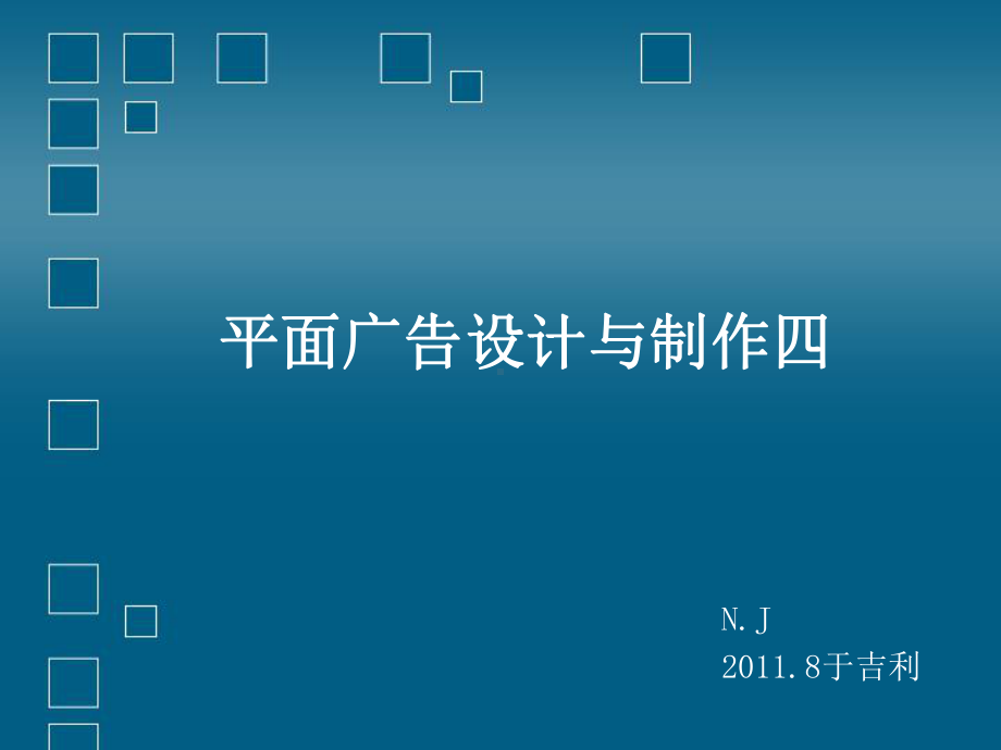 平面广告设计分类与特点课件.ppt_第1页