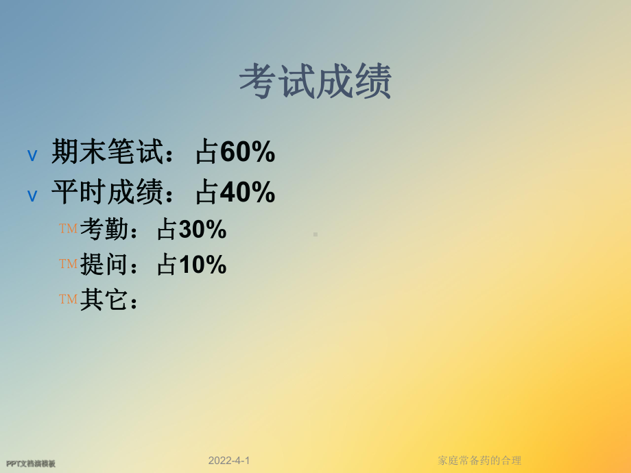 家庭常备药的合理课件.ppt_第2页