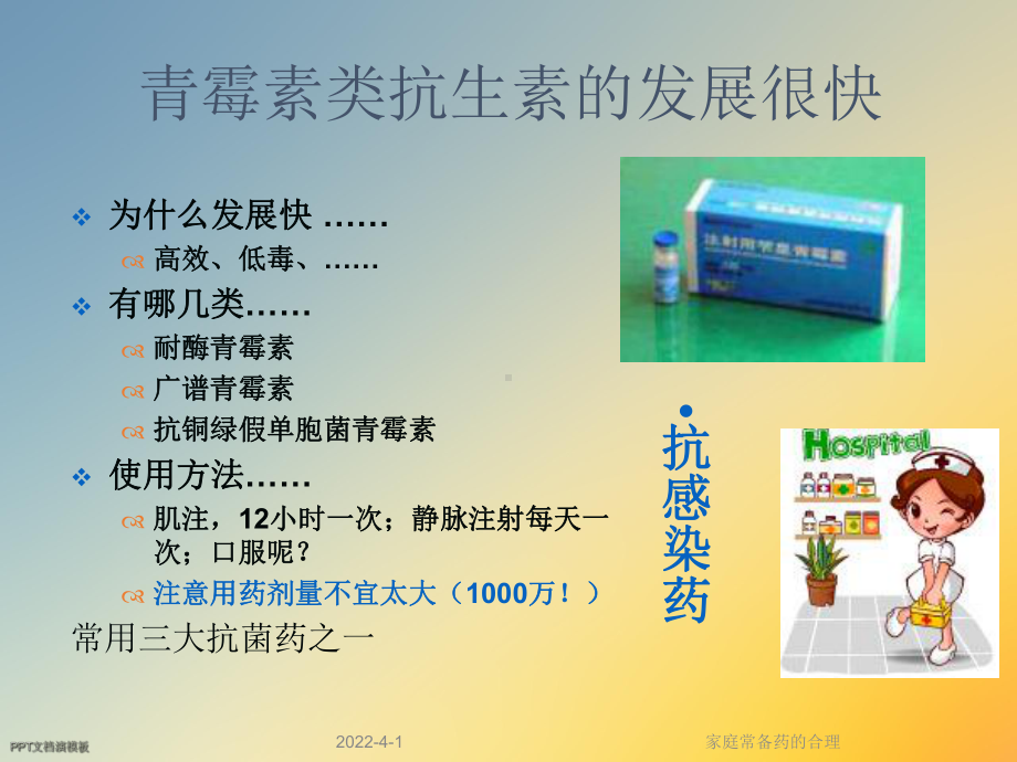 家庭常备药的合理课件.ppt_第3页