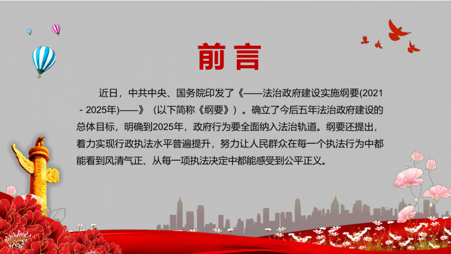 政府行为要全面纳入法治轨道解读《法治政府建设实施纲要（2021—2025年）》讲课PPT课件.pptx_第2页